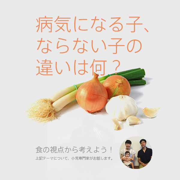 病気になる子、ならない子の違いは何？.jpg